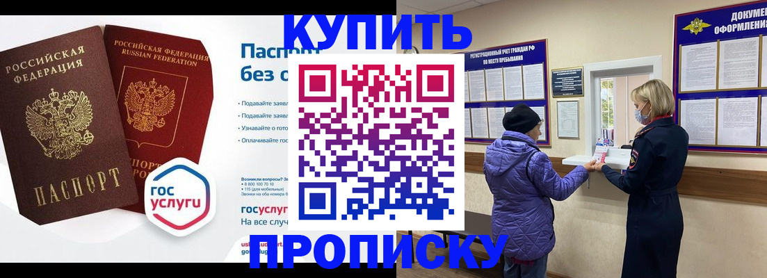 временная регистрация для школы в Светлом